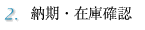 2.[E݌ɊmF